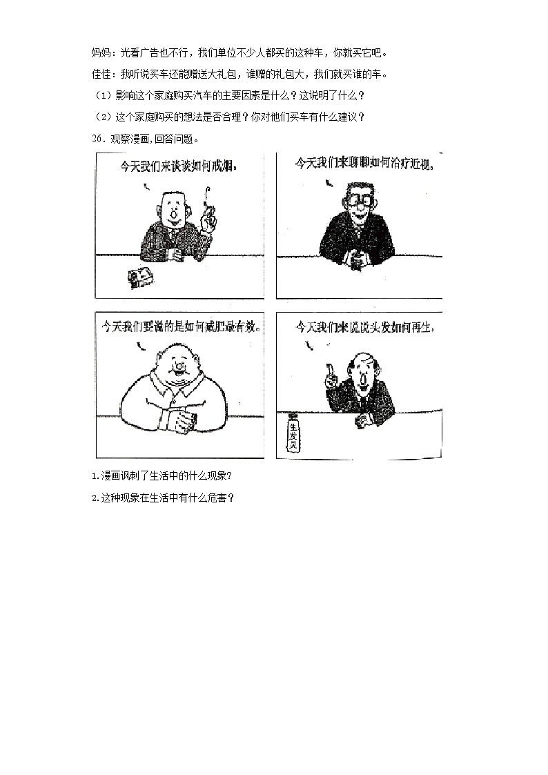 2020-2021学年度部编版四年级道德与法治上册9正确认识广告课时练习（含答案解析）第3页