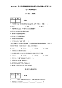 人教部编版四年级上册(道德与法治)12 低碳生活每一天 巩固练习