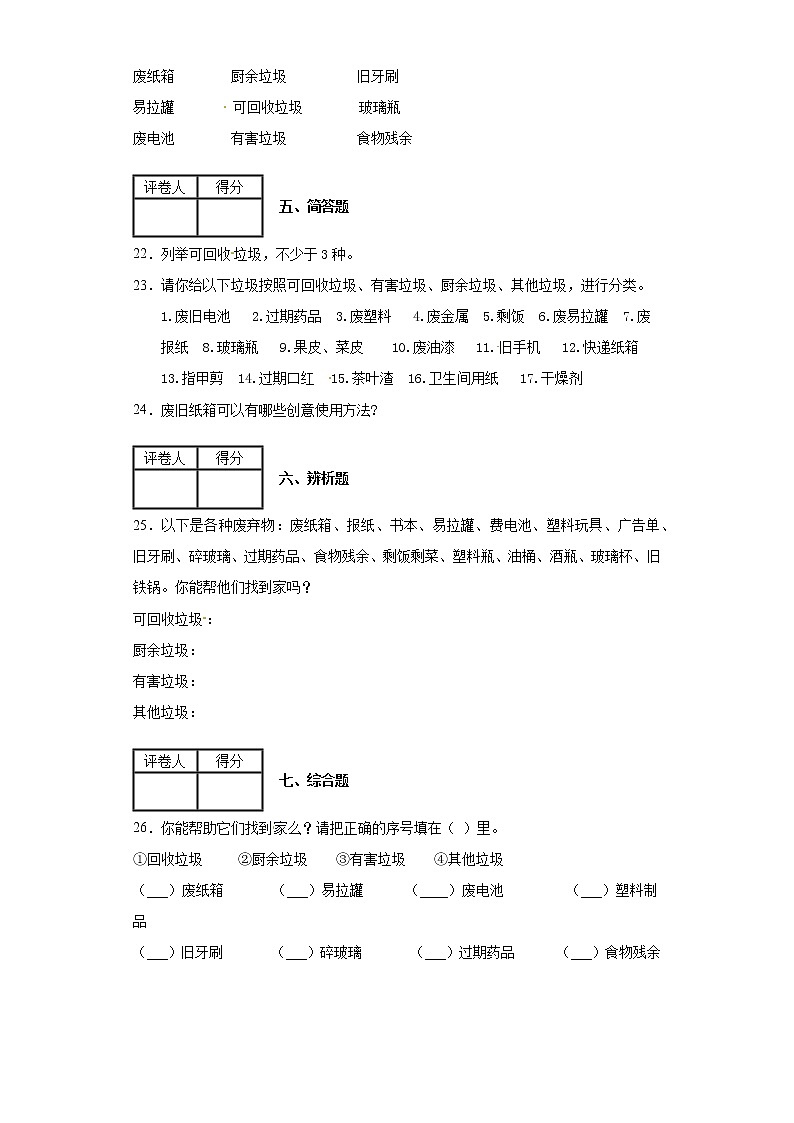 2020-2021学年度部编版四年级道德与法治上册11变废为宝有妙招课时练习（含答案解析）03