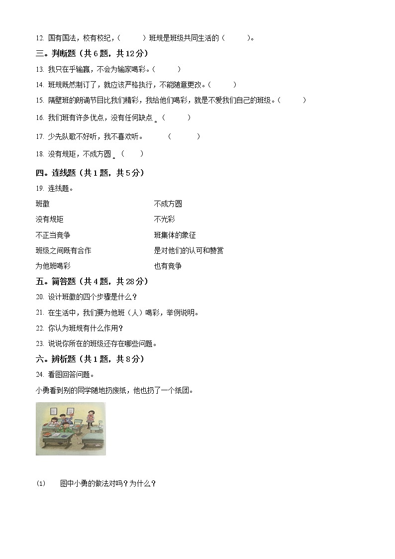 精品解析：部编版道德与法治四年级上册第一单元《与班级共成长》单元测试卷（原卷版）第2页