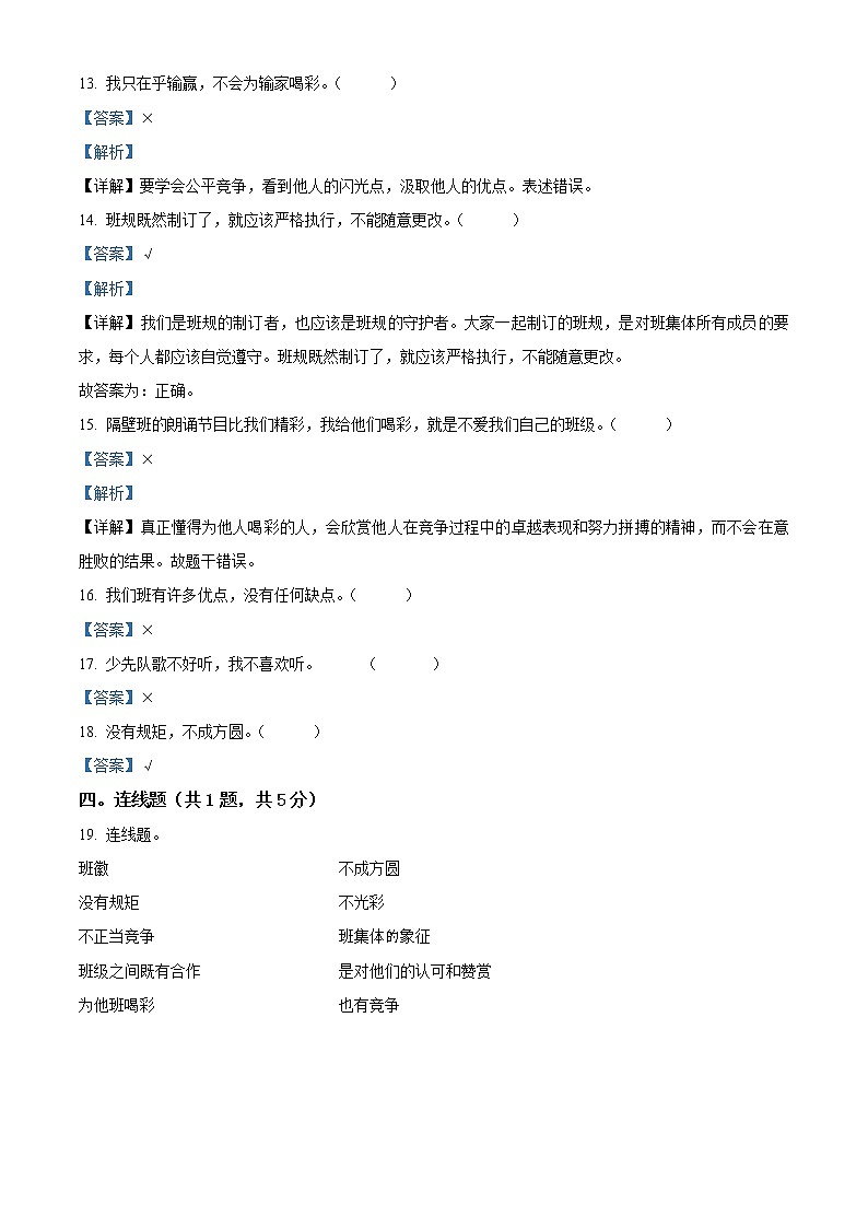 精品解析：部编版道德与法治四年级上册第一单元《与班级共成长》单元测试卷（解析版）第3页