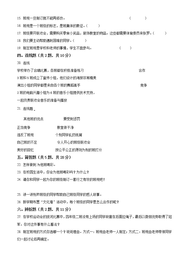 精品解析：部编版道德与法治四年级上册第一单元《与班级共成长》单元测试卷（原卷版）第2页