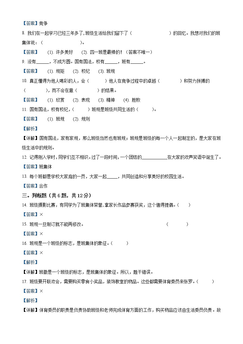 精品解析：部编版道德与法治四年级上册第一单元《与班级共成长》单元测试卷（解析版）第2页
