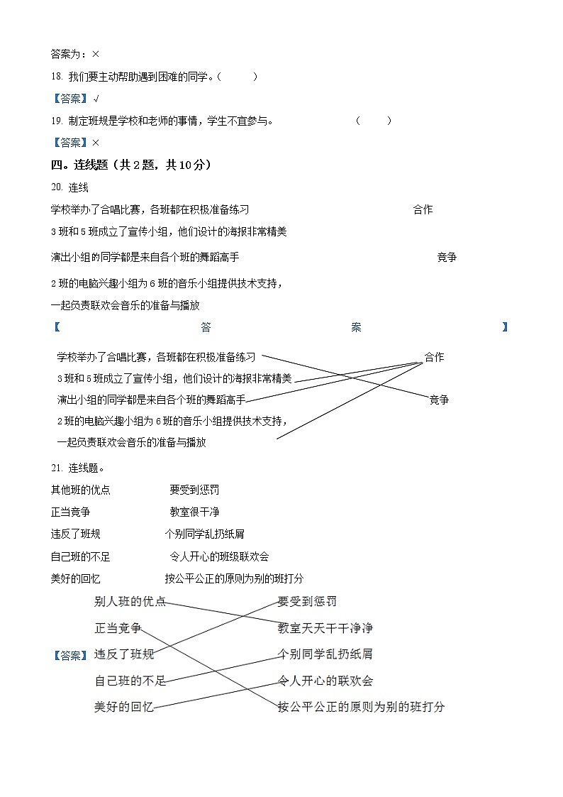 精品解析：部编版道德与法治四年级上册第一单元《与班级共成长》单元测试卷（解析版）第3页