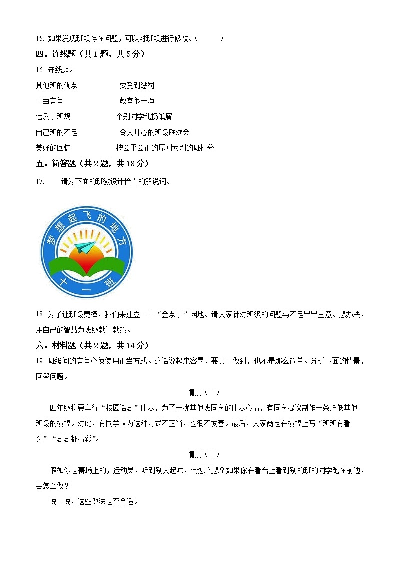 精品解析：部编版道德与法治四年级上册第一单元《与班级共成长》单元测试卷02