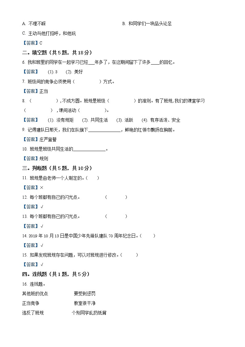 精品解析：部编版道德与法治四年级上册第一单元《与班级共成长》单元测试卷02
