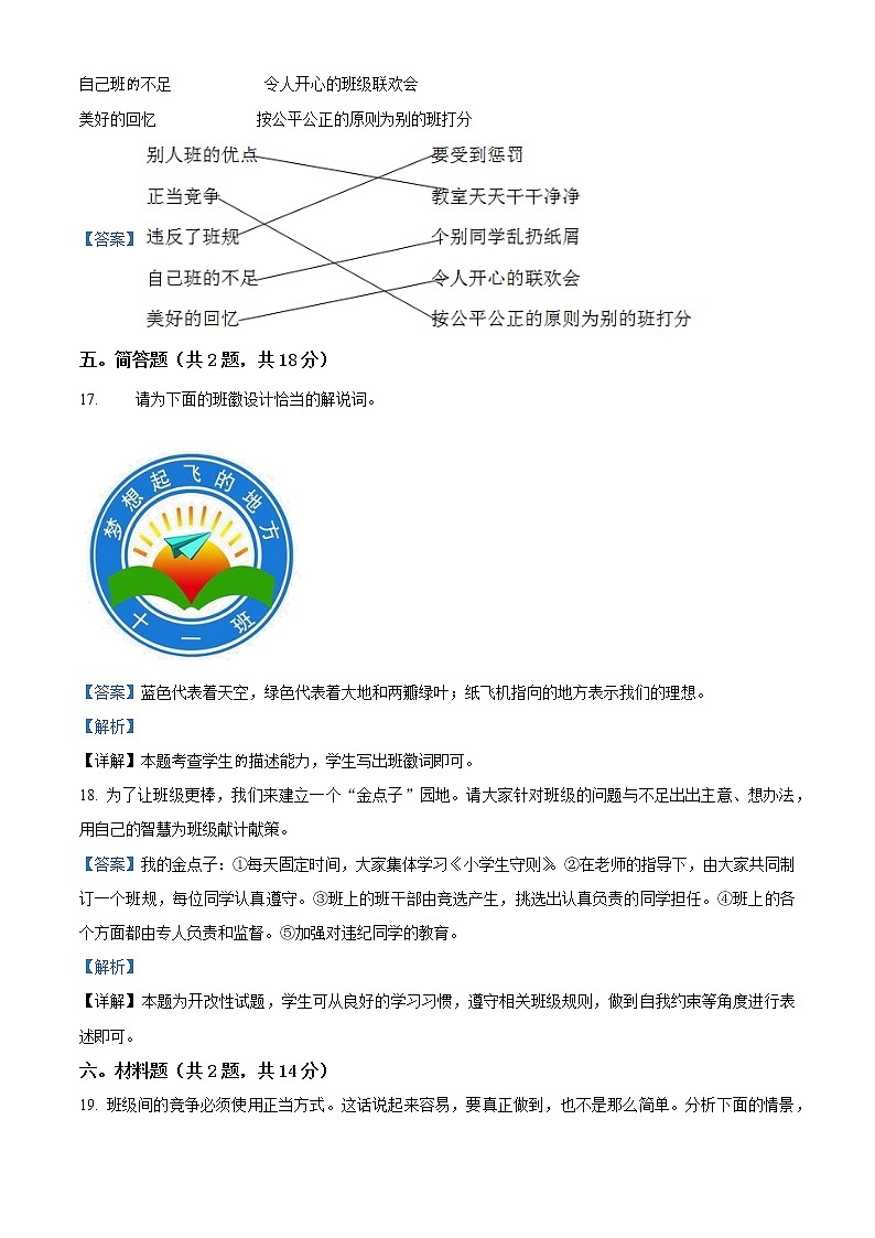 精品解析：部编版道德与法治四年级上册第一单元《与班级共成长》单元测试卷03