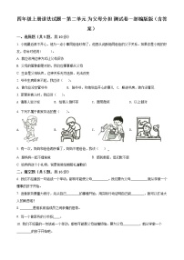 小学政治思品人教部编版四年级上册(道德与法治)第二单元 为父母分担综合与测试单元测试测试题