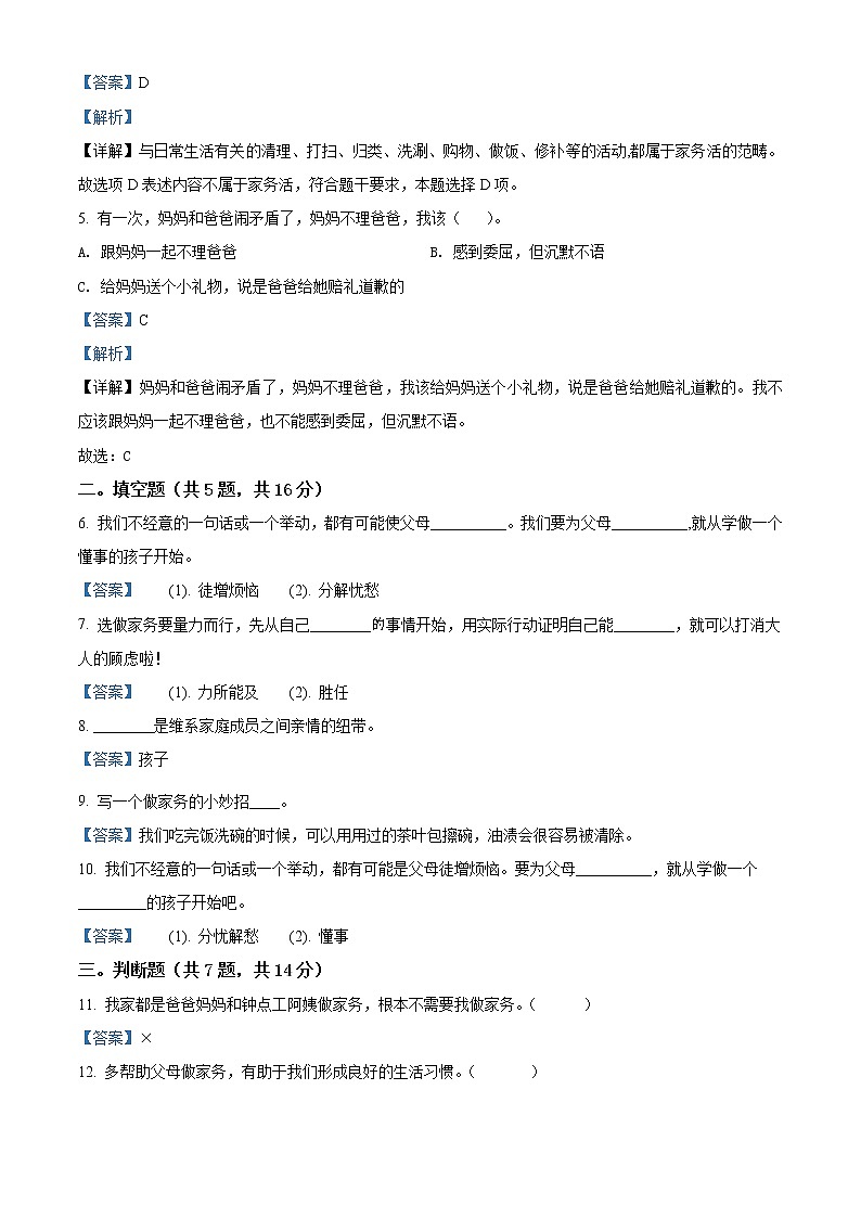 精品解析：部编版道德与法治四年级上册第二单元《为父母分担》单元测试卷 (1)02