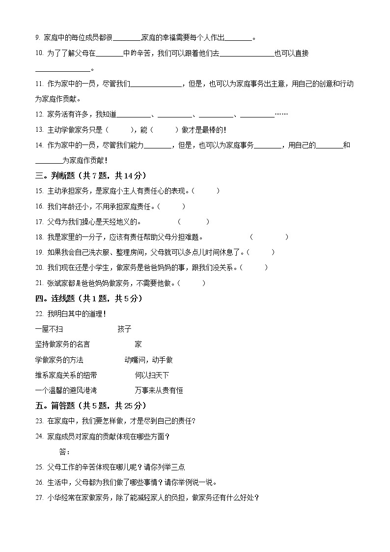 精品解析：部编版道德与法治四年级上册第二单元《为父母分担》单元测试卷 (2)02