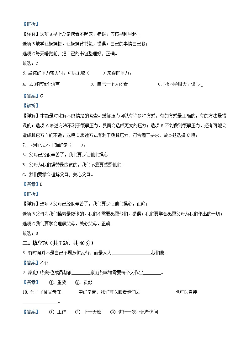 精品解析：部编版道德与法治四年级上册第二单元《为父母分担》单元测试卷 (2)02