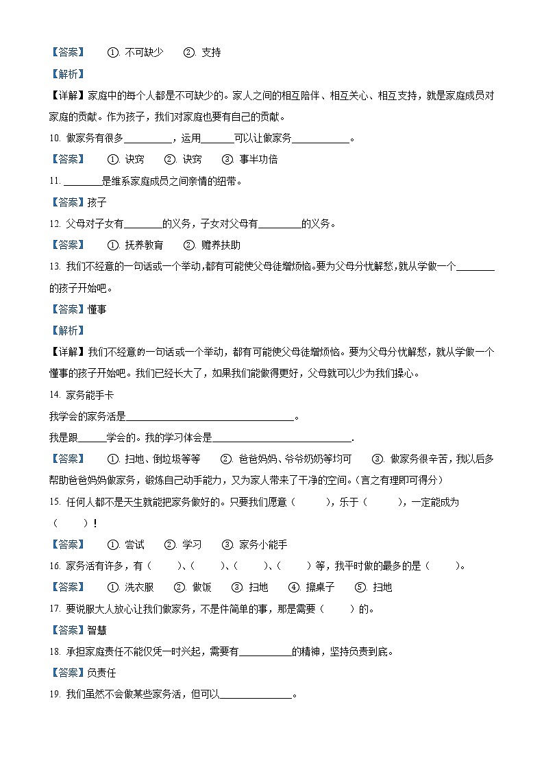 精品解析：部编版道德与法治四年级上册第二单元《为父母分担》单元测试卷（解析版）第2页