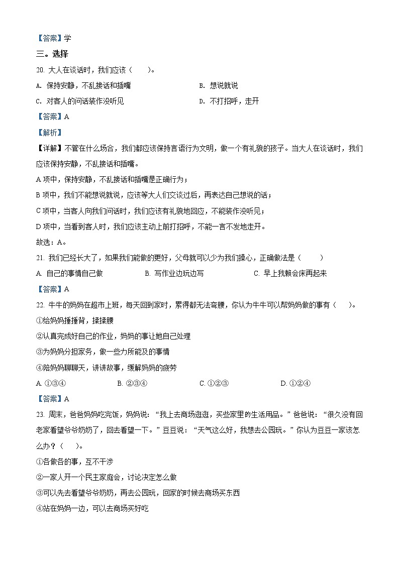 精品解析：部编版道德与法治四年级上册第二单元《为父母分担》单元测试卷（解析版）第3页