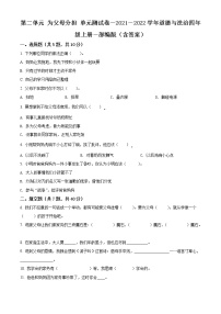 小学政治思品人教部编版四年级上册(道德与法治)第二单元 为父母分担综合与测试单元测试课时训练