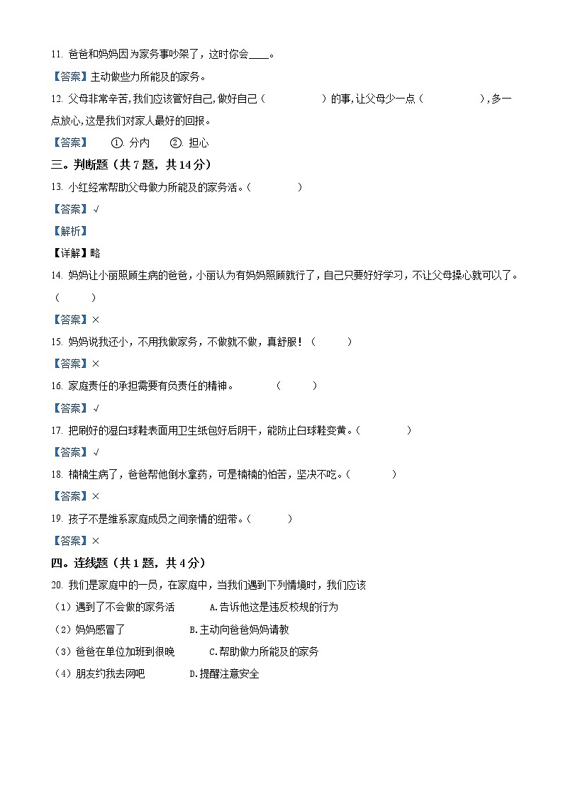 精品解析：部编版道德与法治四年级上册第二单元《为父母分担》单元测试卷（解析版）第3页