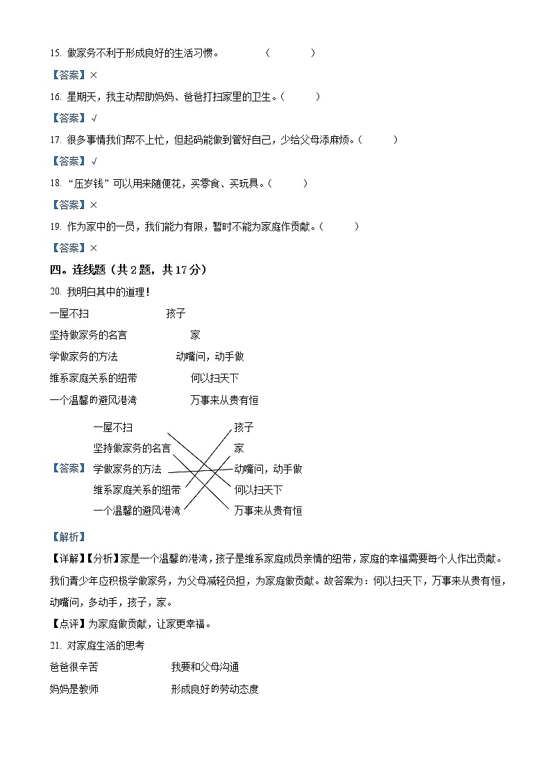 精品解析：部编版道德与法治四年级上册第二单元《为父母分担》单元测试卷（解析版）第3页
