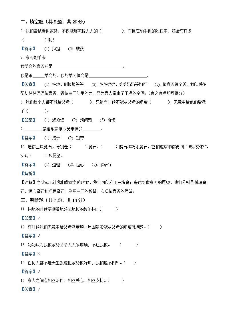 精品解析：部编版道德与法治四年级上册第二单元《为父母分担》单元测试卷02