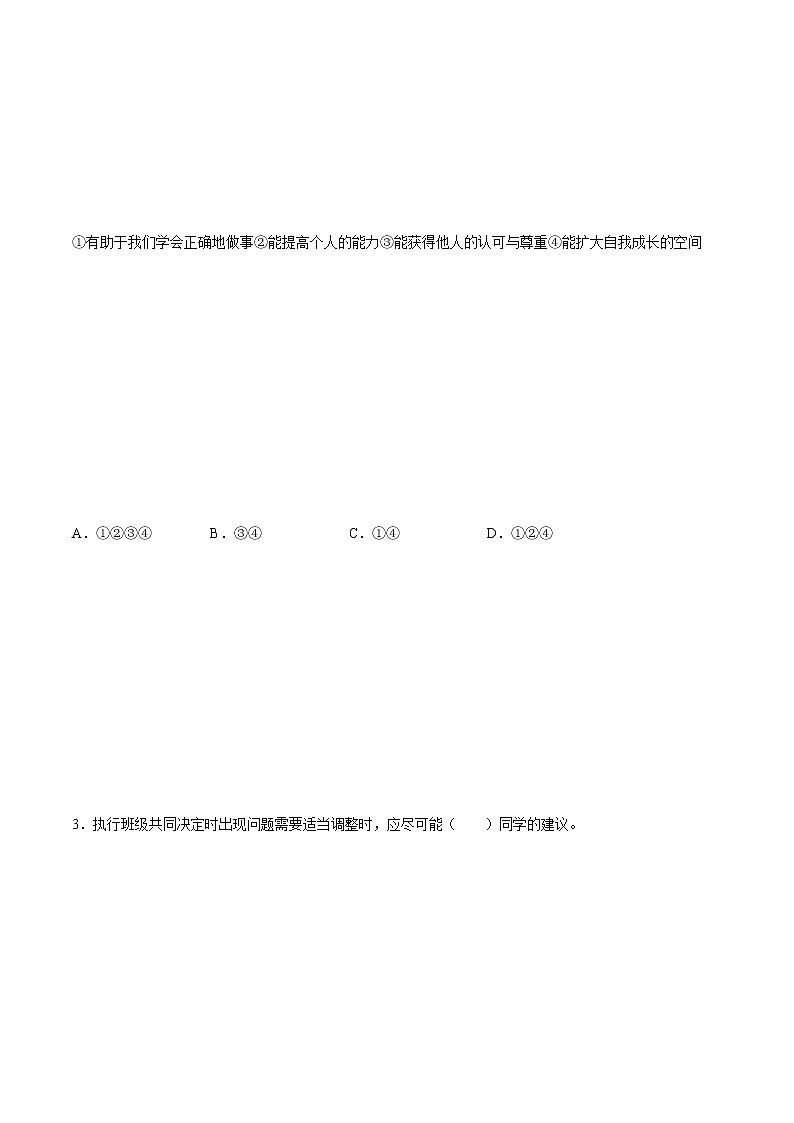 五年级上册道德与法治-第5课 协商决定班级事务 课时练03