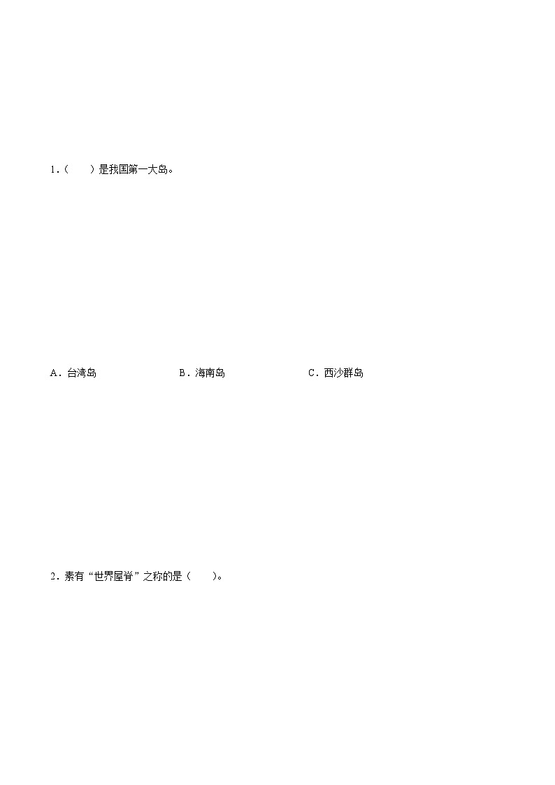 五年级上册道德与法治-第6课 我们神圣的国土 课时练02