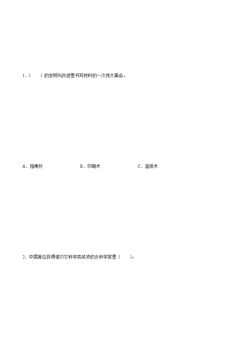 五年级上册道德与法治-第9课 古代科技 耀我中华 课时练02