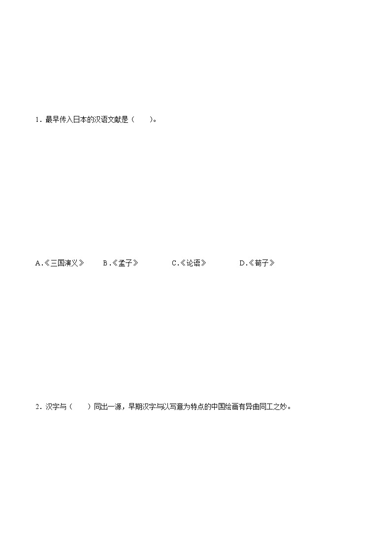 五年级上册道德与法治-第8课 美丽文字 民族瑰宝 课时练02