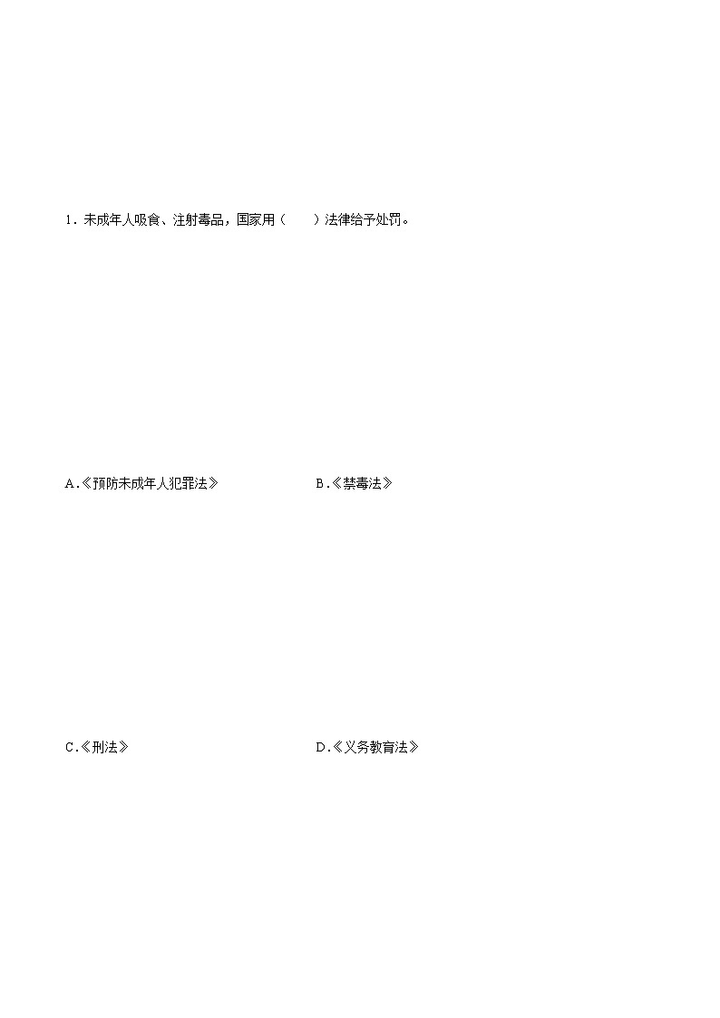 五年级上册道德与法治-第3课 主动拒绝烟酒与毒品 课时练02