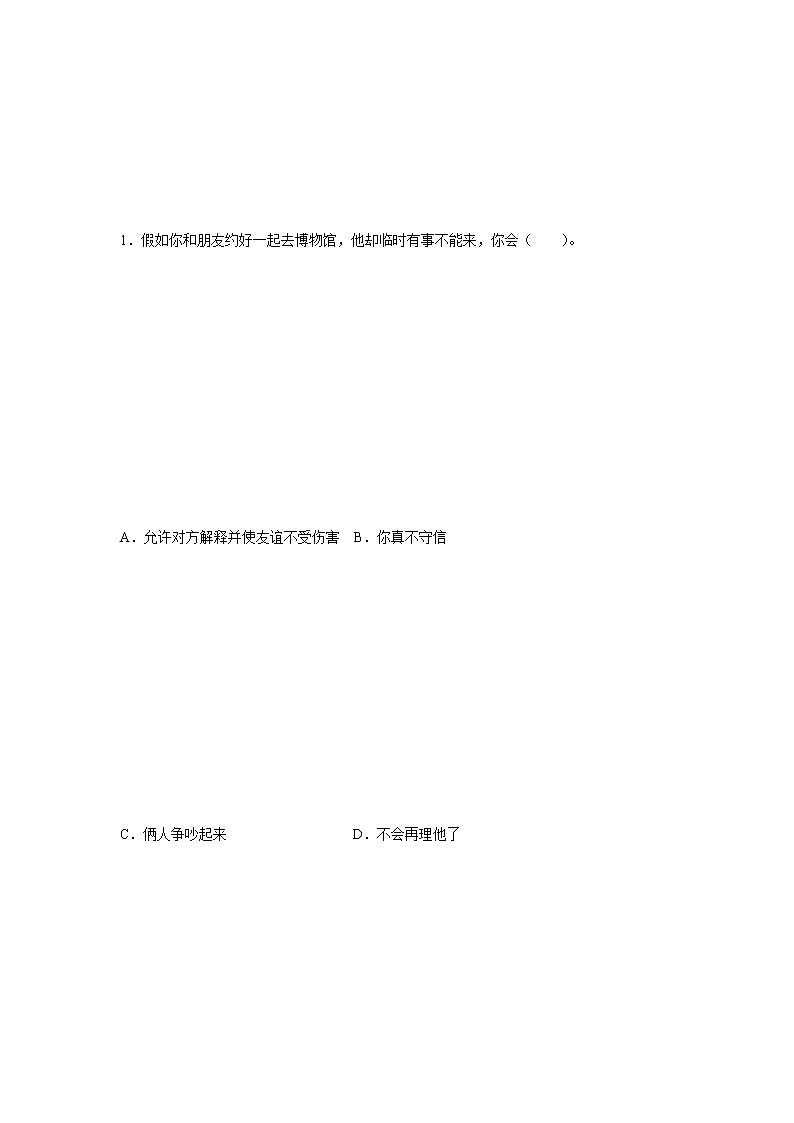 五年级上册道德与法治-第1课 自主选择课余生活 课时练02