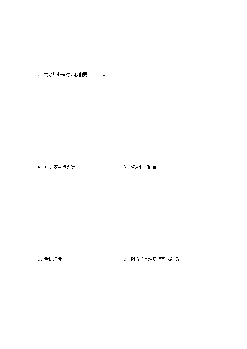 五年级上册道德与法治-第1课 自主选择课余生活 课时练03