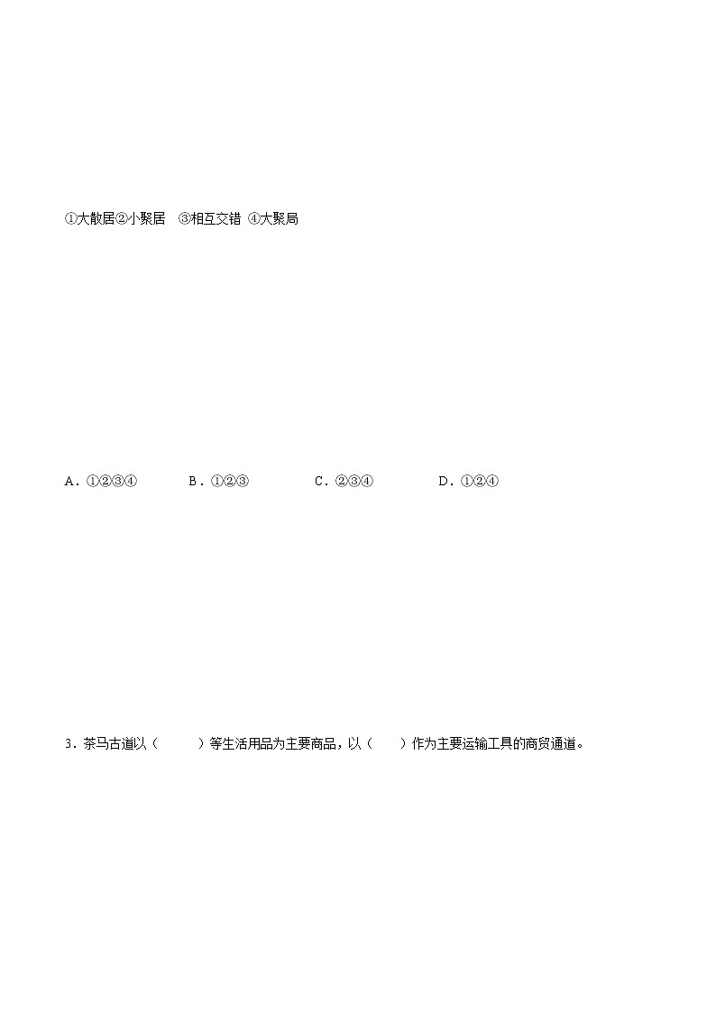 五年级上册道德与法治-第7课 中华民族一家亲 课时练03
