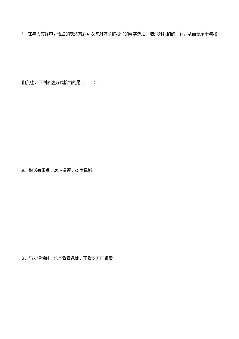 五年级上册道德与法治-第2课 学会沟通交流 课时练02