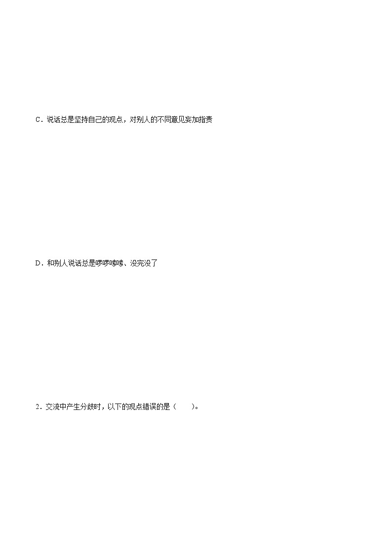 五年级上册道德与法治-第2课 学会沟通交流 课时练03