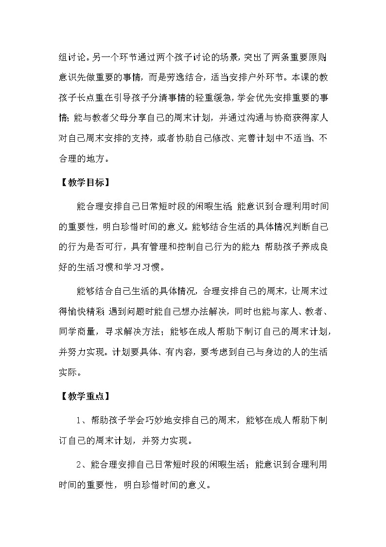 周末巧安排（第1课时）教学设计第2页