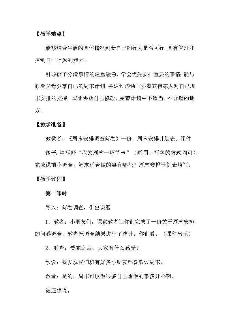 周末巧安排（第1课时）教学设计第3页