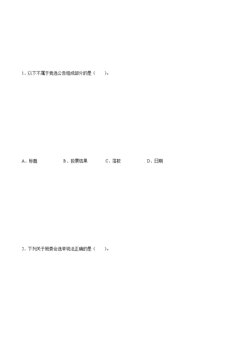 五年级上册道德与法治-第4课 选举产生班委会 课时练02