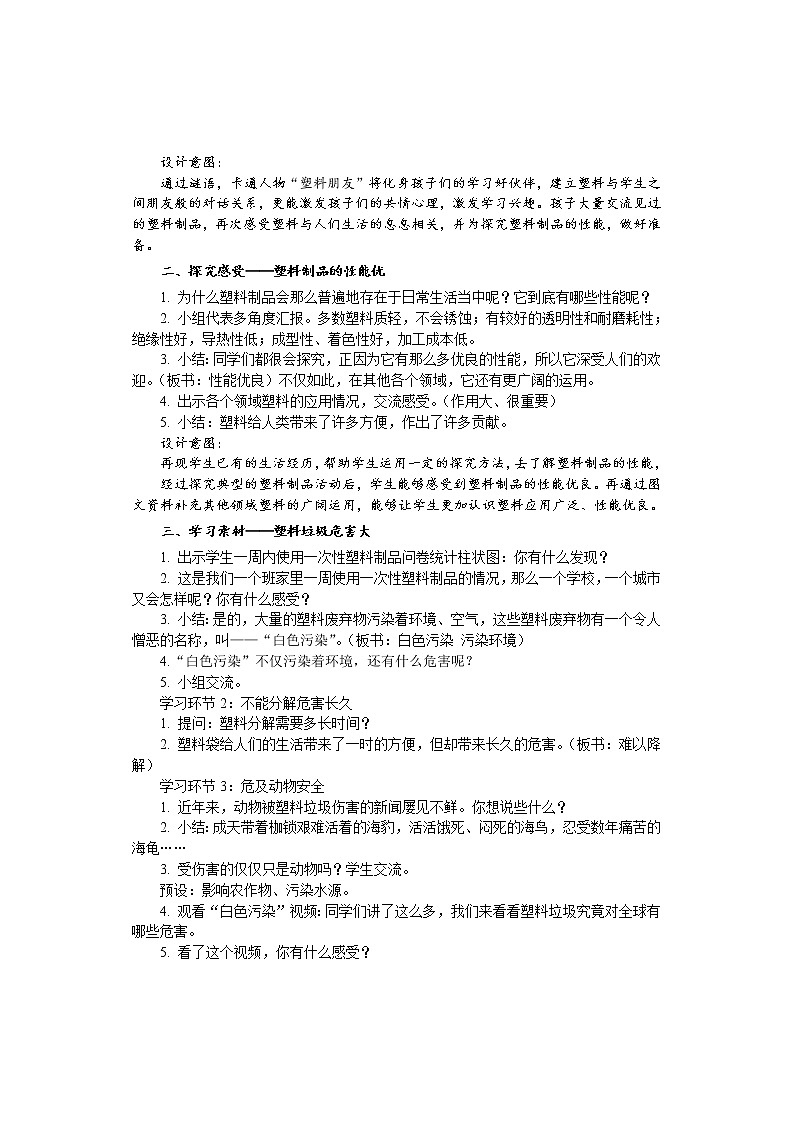 10 我们所了解的环境污染  （2课时）教案02