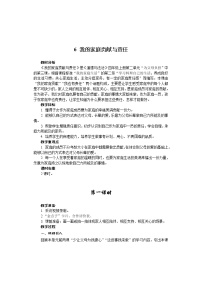 人教部编版四年级上册(道德与法治)6 我的家庭贡献与责任教案设计