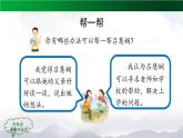六年级上册道德与法治课件-9 知法守法 依法维权（第一课时内含视频）部编版(共52张PPT)