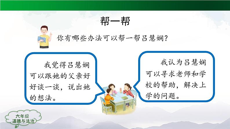 六年级上册道德与法治课件-9 知法守法 依法维权（第一课时内含视频）部编版(共52张PPT)第4页