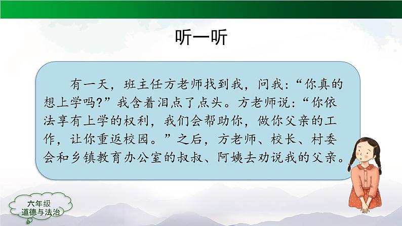 六年级上册道德与法治课件-9 知法守法 依法维权（第一课时内含视频）部编版(共52张PPT)第5页