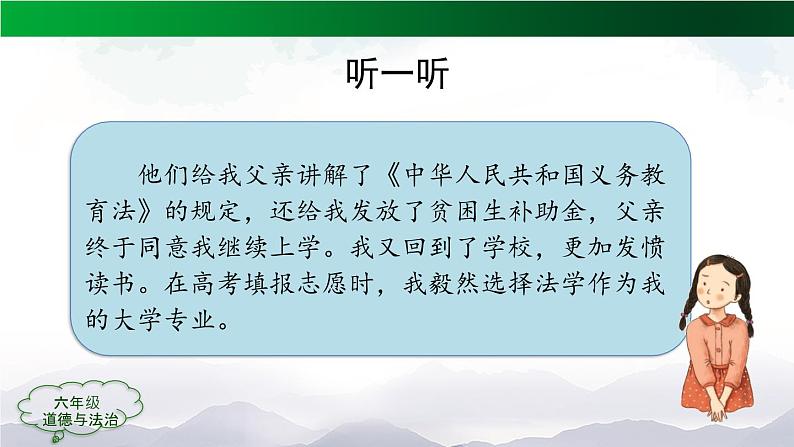 六年级上册道德与法治课件-9 知法守法 依法维权（第一课时内含视频）部编版(共52张PPT)第6页