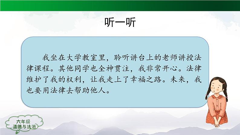 六年级上册道德与法治课件-9 知法守法 依法维权（第一课时内含视频）部编版(共52张PPT)第7页