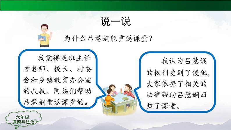 六年级上册道德与法治课件-9 知法守法 依法维权（第一课时内含视频）部编版(共52张PPT)第8页