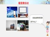四年级上册道德与法治课件-第三单元 8 网络新世界 第一课时 部编版(共24张PPT)