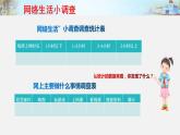 四年级上册道德与法治课件-第三单元 8 网络新世界 第一课时 部编版(共24张PPT)