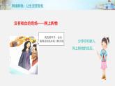 四年级上册道德与法治课件-第三单元 8 网络新世界 第一课时 部编版(共24张PPT)