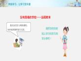 四年级上册道德与法治课件-第三单元 8 网络新世界 第一课时 部编版(共24张PPT)