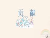 四年级上册道德与法治课件-第二单元《6 我的家庭贡献与责任》 部编版 (5份打包)
