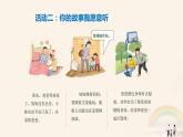 四年级上册道德与法治课件-第二单元《6 我的家庭贡献与责任》 部编版 (5份打包)