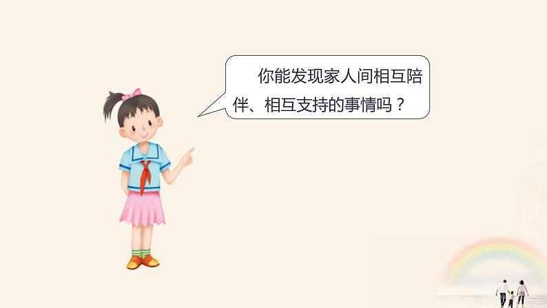 《6 我的家庭贡献与责任》第一课时教学课件第5页