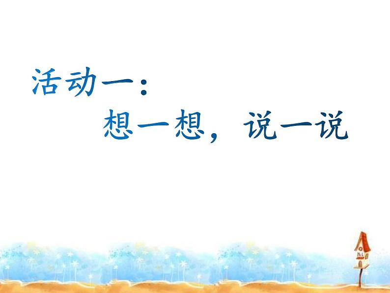 四年级上册道德与法治课件-第二单元《4 少让父母为我操心》第二课时 部编版 (8份打包)02